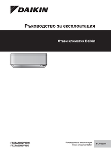 FTXTA-BW,FTXTA-BB_Operation manual_3PBG485919-13U_Bulgarian download